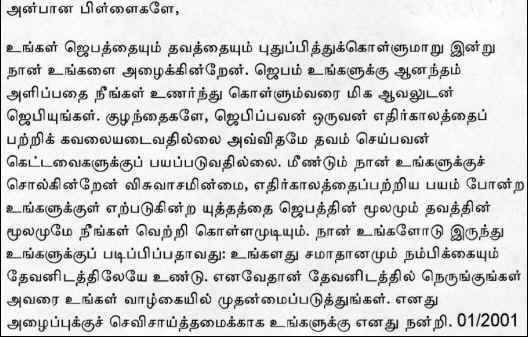 Message of Our Lady in Tamil