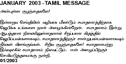 Message of Our Lady in Tamil