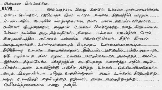 Message of Our Lady in Tamil