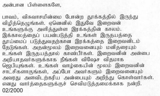 Message of Our Lady in Tamil