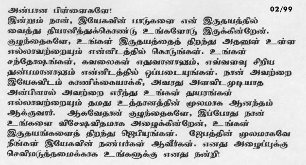 Message of Our Lady in Tamil