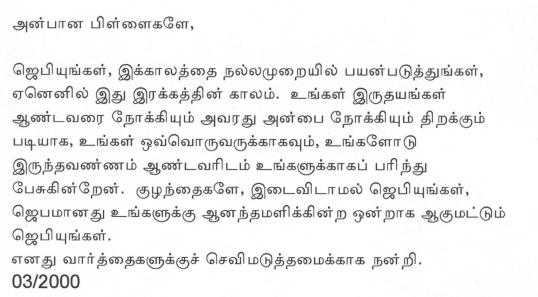 Message of Our Lady in Tamil