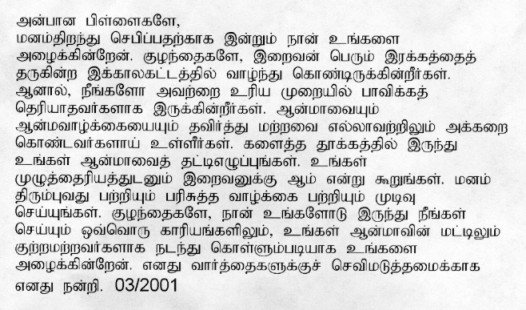 Message of Our Lady in Tamil