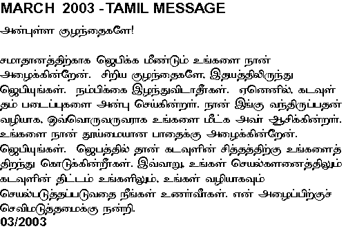 Message of Our Lady in Tamil