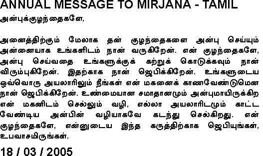 Message of Our Lady in Tamil