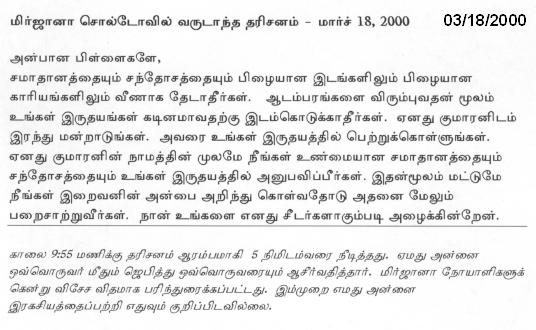 Message of Our Lady in Tamil