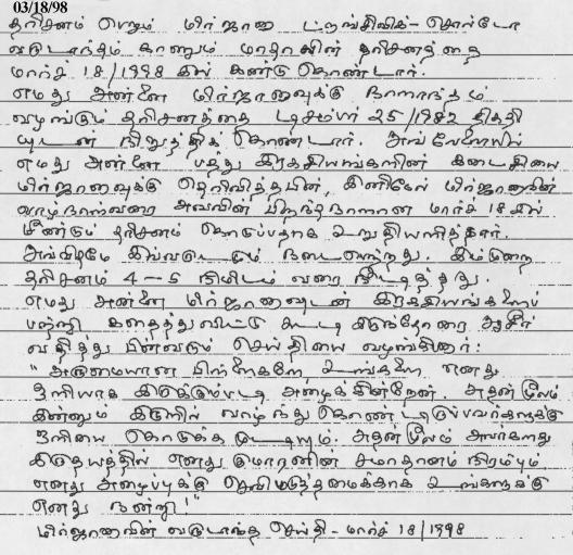 Message of Our Lady in Tamil