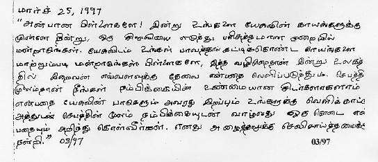 Message of Our Lady in Tamil