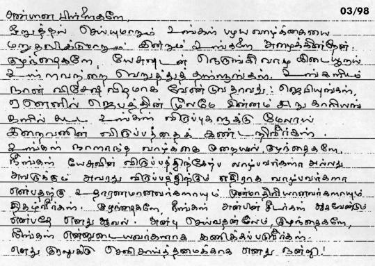 Message of Our Lady in Tamil