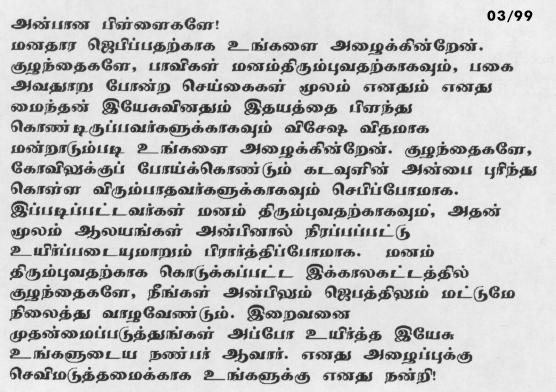 Message of Our Lady in Tamil