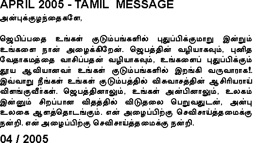 Message of Our Lady in Tamil