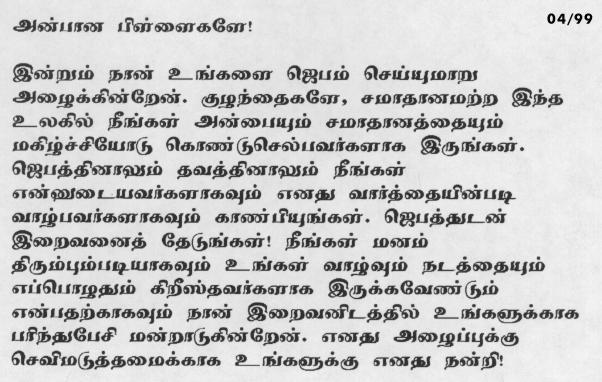 Message of Our Lady in Tamil