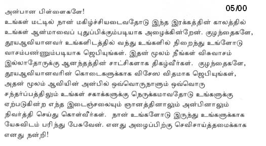 Message of Our Lady in Tamil