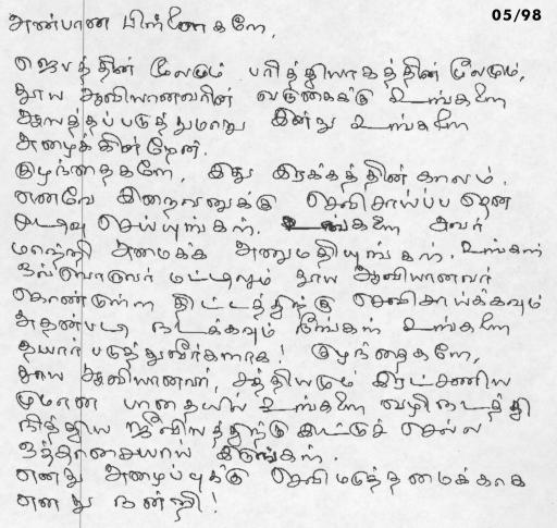 Message of Our Lady in Tamil