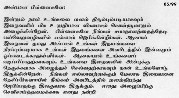 Message of Our Lady in Tamil