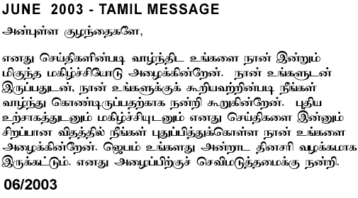 Message of Our Lady in Tamil