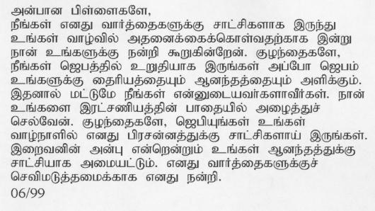 Message of Our Lady in Tamil