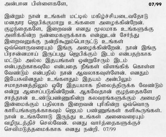 Message of Our Lady in Tamil