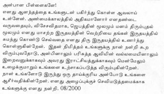 Message of Our Lady in Tamil