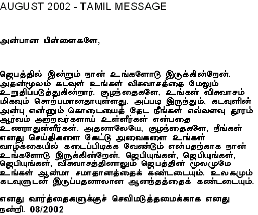 Message of Our Lady in Tamil