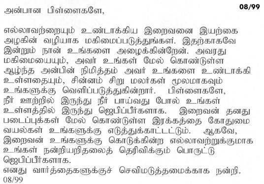 Message of Our Lady in Tamil