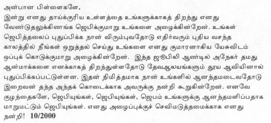 Message of Our Lady in Tamil