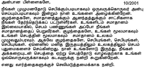 Message of Our Lady in Tamil