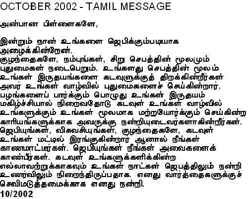 Message of Our Lady in Tamil