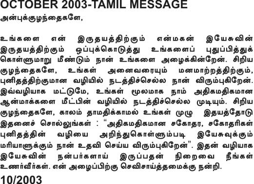 Message of Our Lady in Tamil