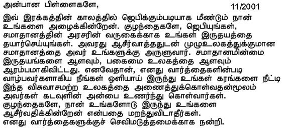 Message of Our Lady in Tamil