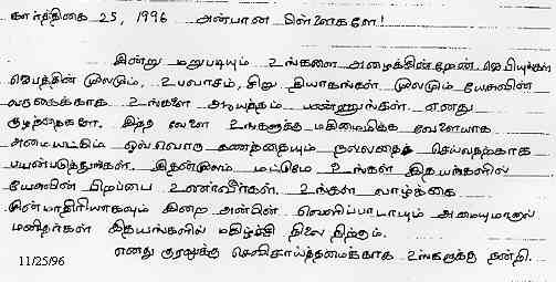 Message of Our Lady in Tamil