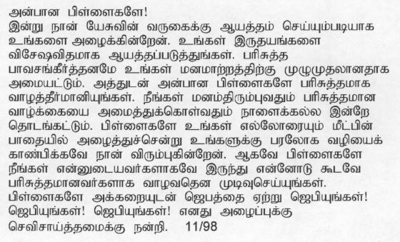 Message of Our Lady in Tamil