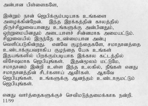 Message of Our Lady in Tamil