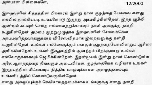 Message of Our Lady in Tamil