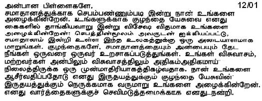 Message of Our Lady in Tamil