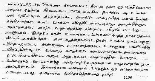 Message of Our Lady in Tamil