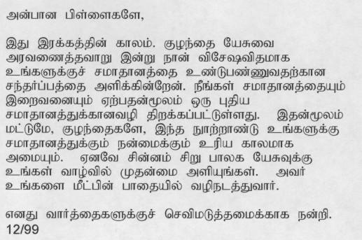 Message of Our Lady in Tamil