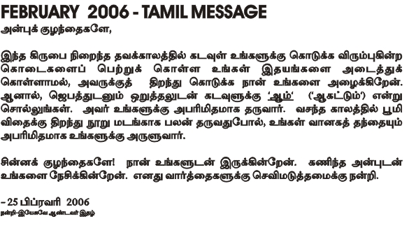 Message of Our Lady in Tamil