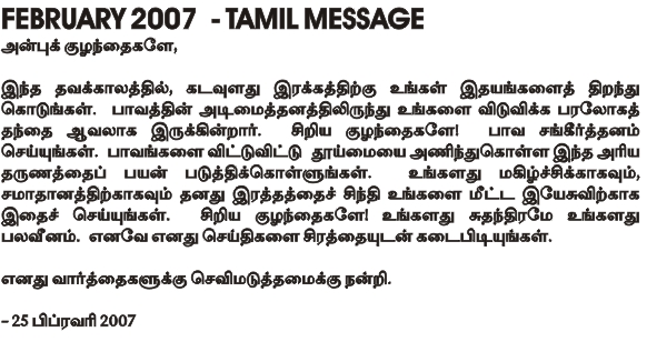 Message of Our Lady in Tamil