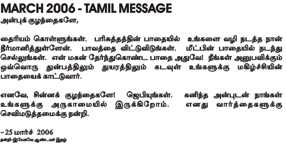 Message of Our Lady in Tamil