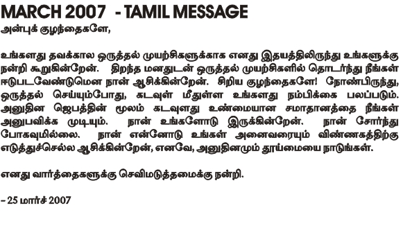 Message of Our Lady in Tamil