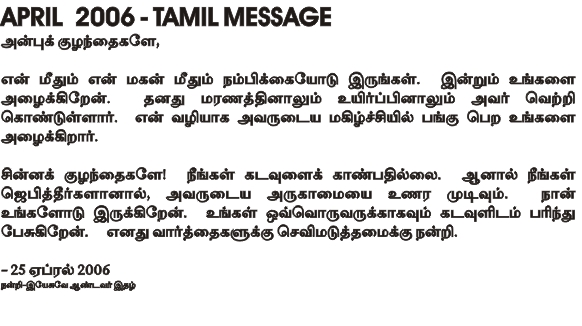Message of Our Lady in Tamil
