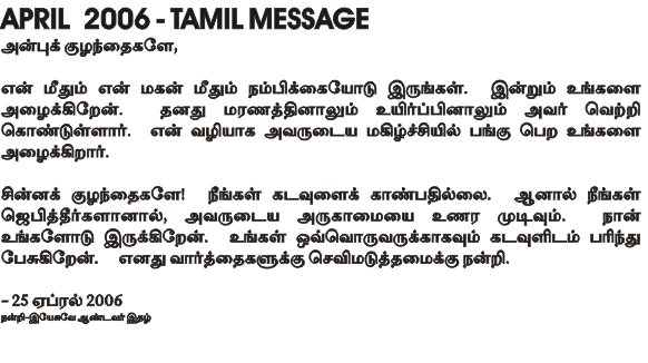 Message of Our Lady in Tamil