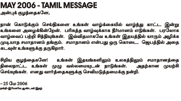 Message of Our Lady in Tamil