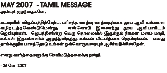 Message of Our Lady in Tamil