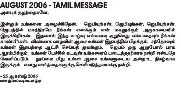 Message of Our Lady in Tamil