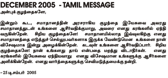 Message of Our Lady in Tamil